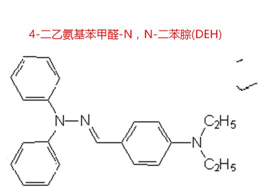 4-二乙氨基苯甲醛-N，N-二苯腙(DEH)